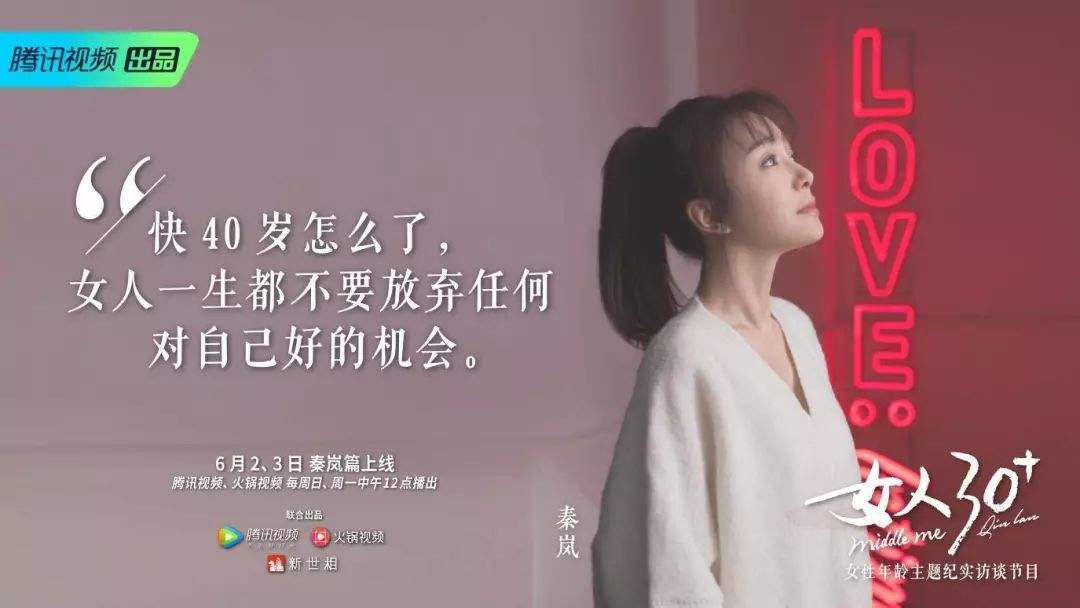 《女人30+》第二季，金句文案火了