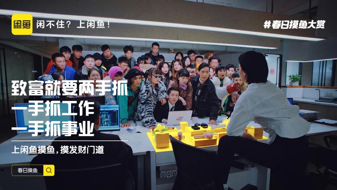 闲鱼春日摸鱼大赏,脑洞还真大!