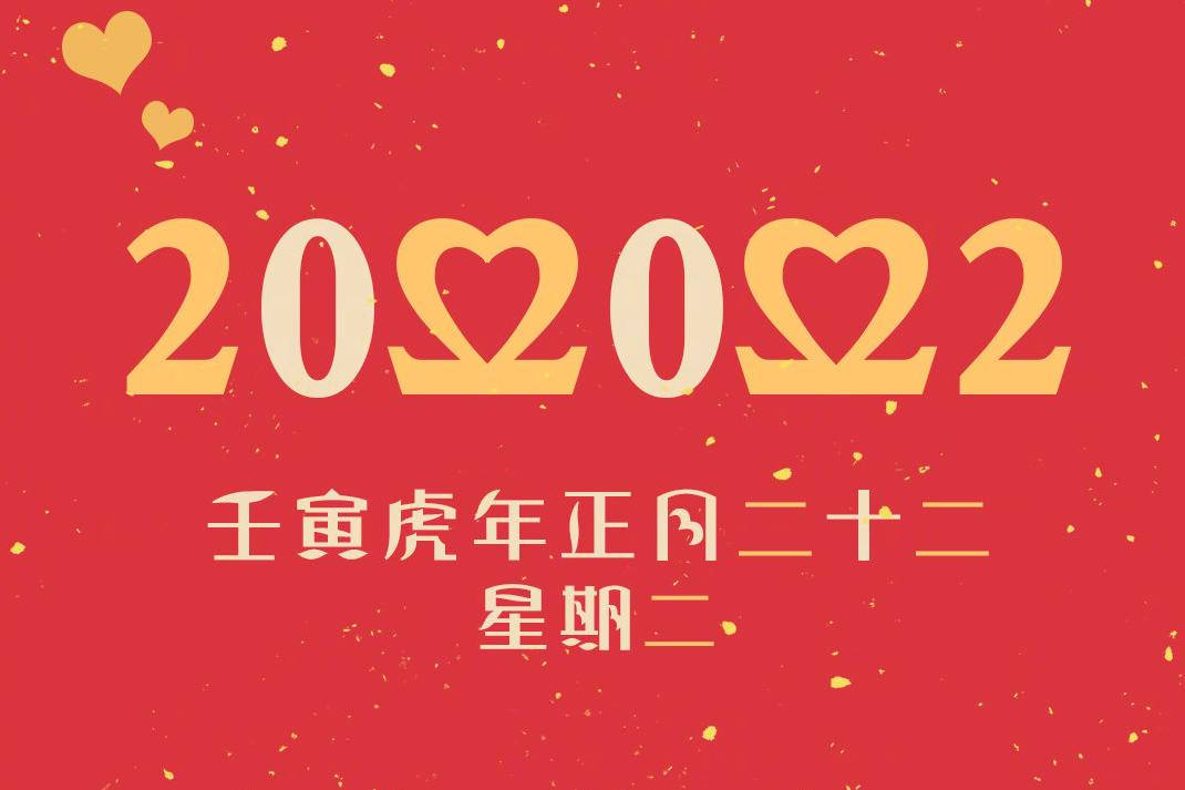 36句“20220222”发朋友圈的文案句子！