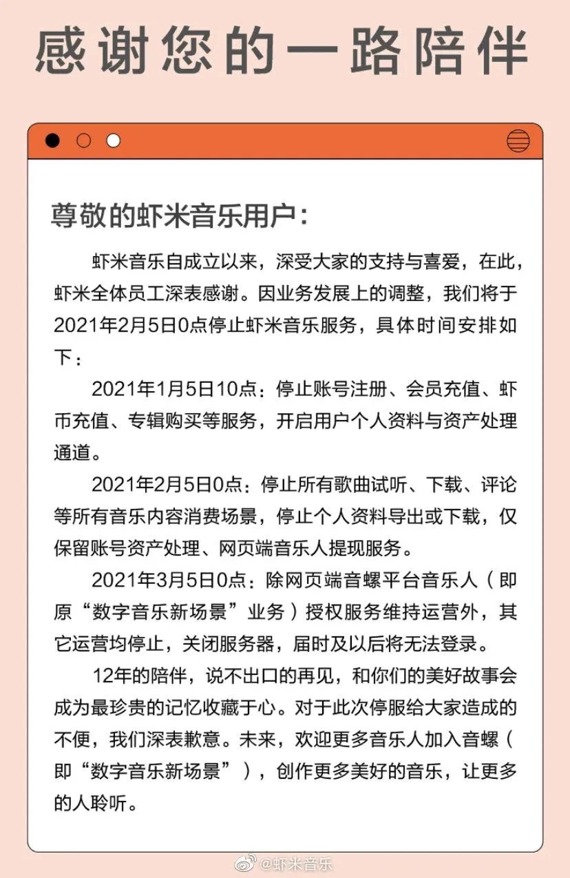 虾米音乐温柔的告别文案，泪目！